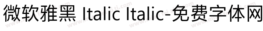 微软雅黑 Italic Italic字体转换